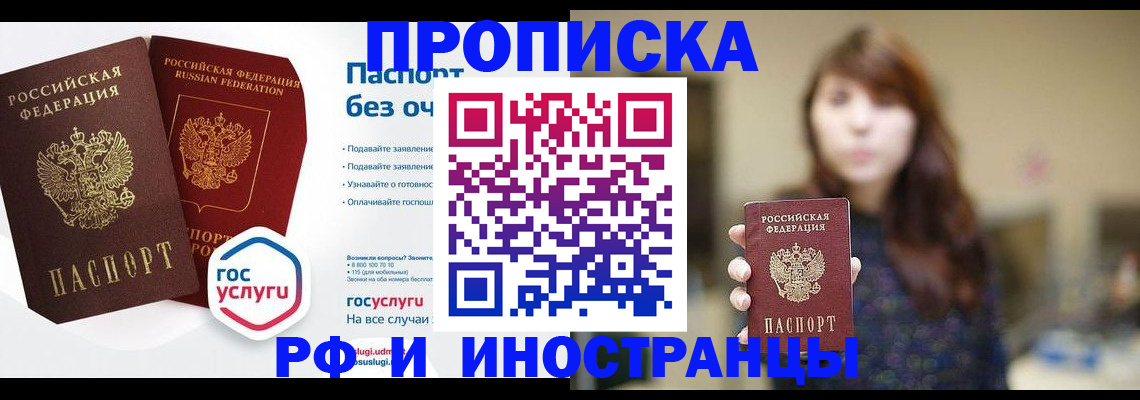 прописка для работы в Курске