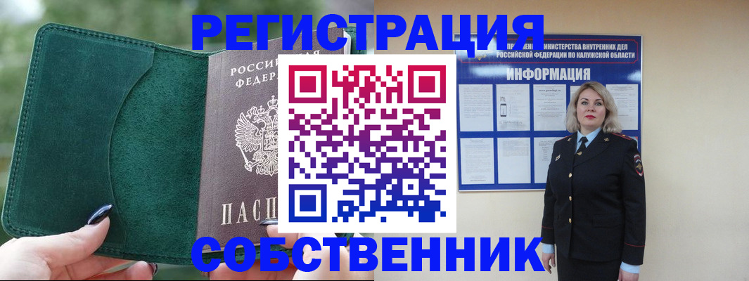 временная регистрация в квартире в Курске