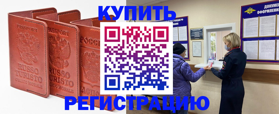 прописка паспорт в Курске