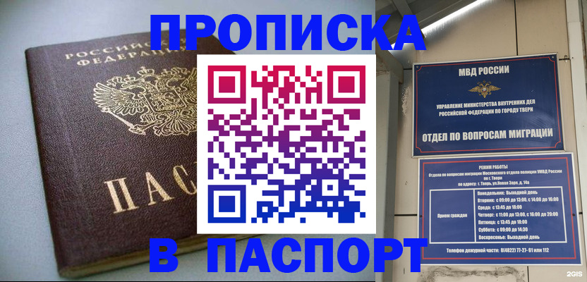 где прописаться в Курске