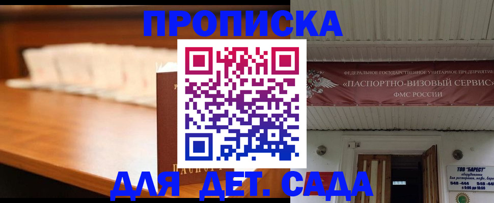 где прописаться в Курске
