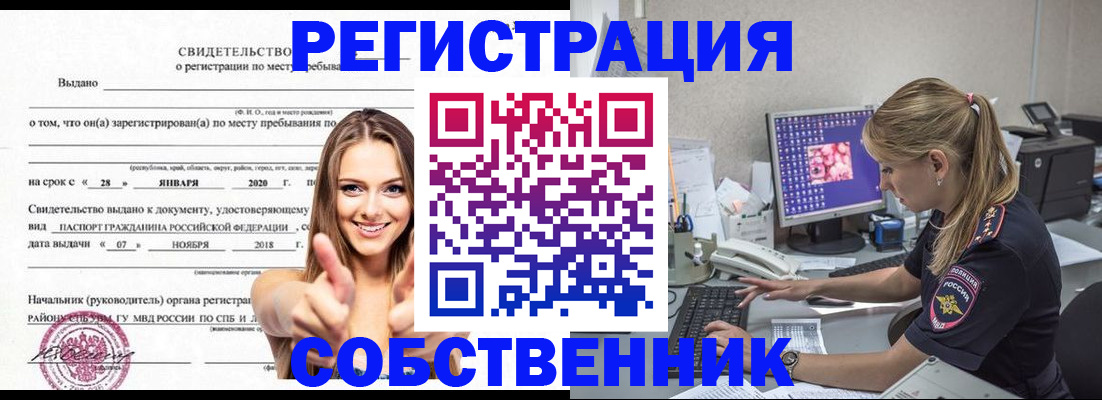 временная регистрация законно в Курске
